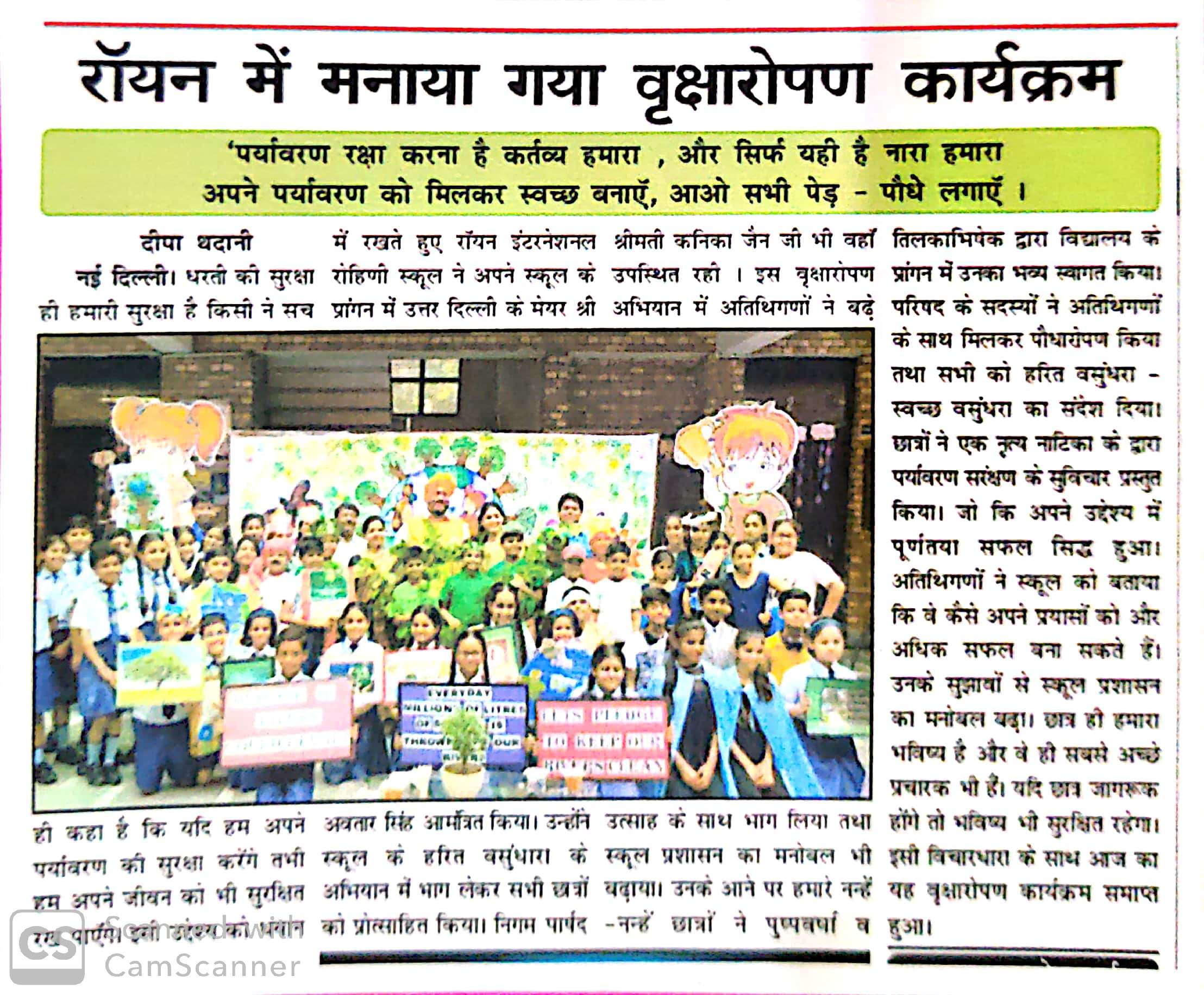 'Guest Plantation’ - Public News  - Ryan International School, Rohini Sec 11, H3